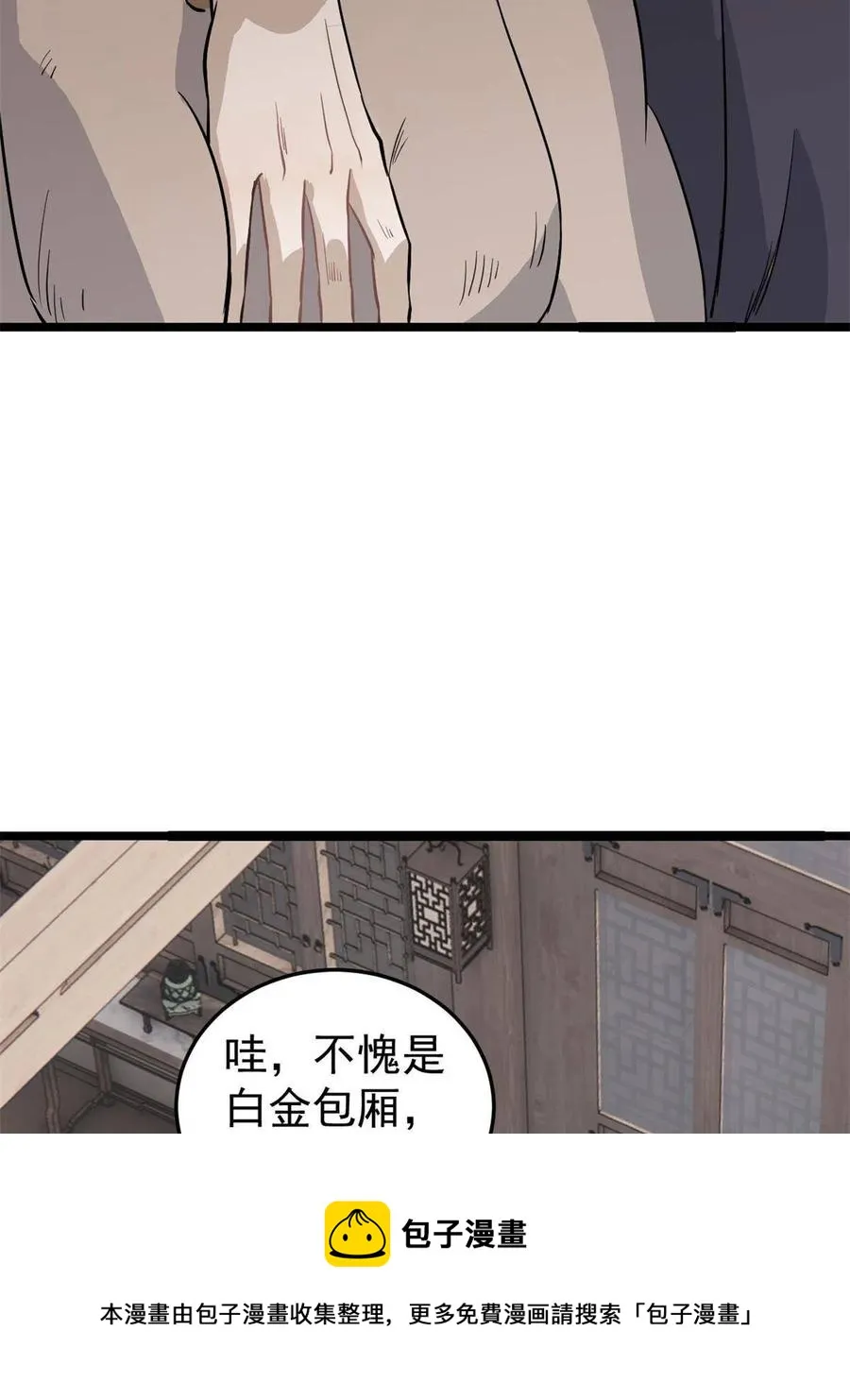 125 妙华宫的美人宫主 第29页