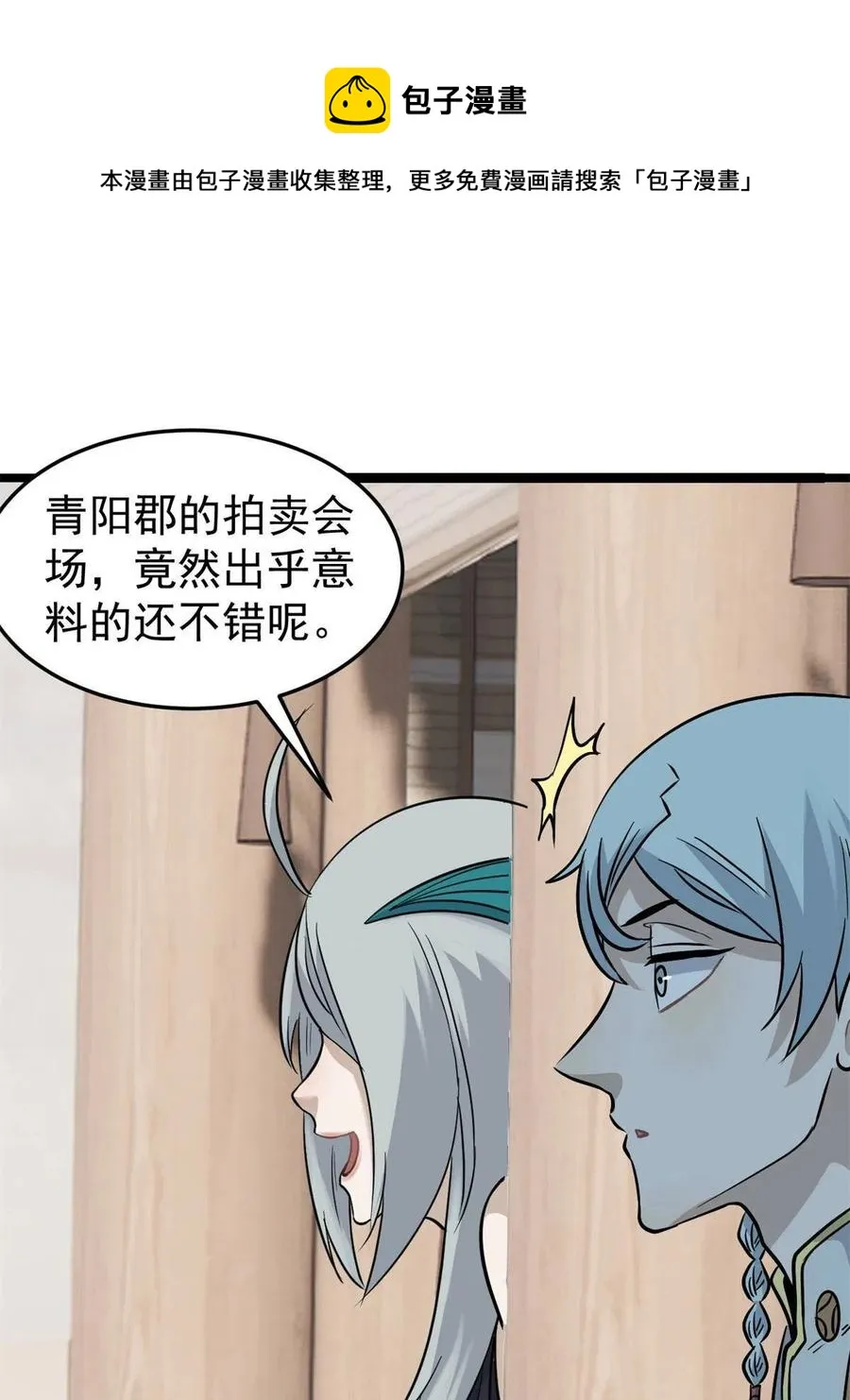 125 妙华宫的美人宫主 第33页
