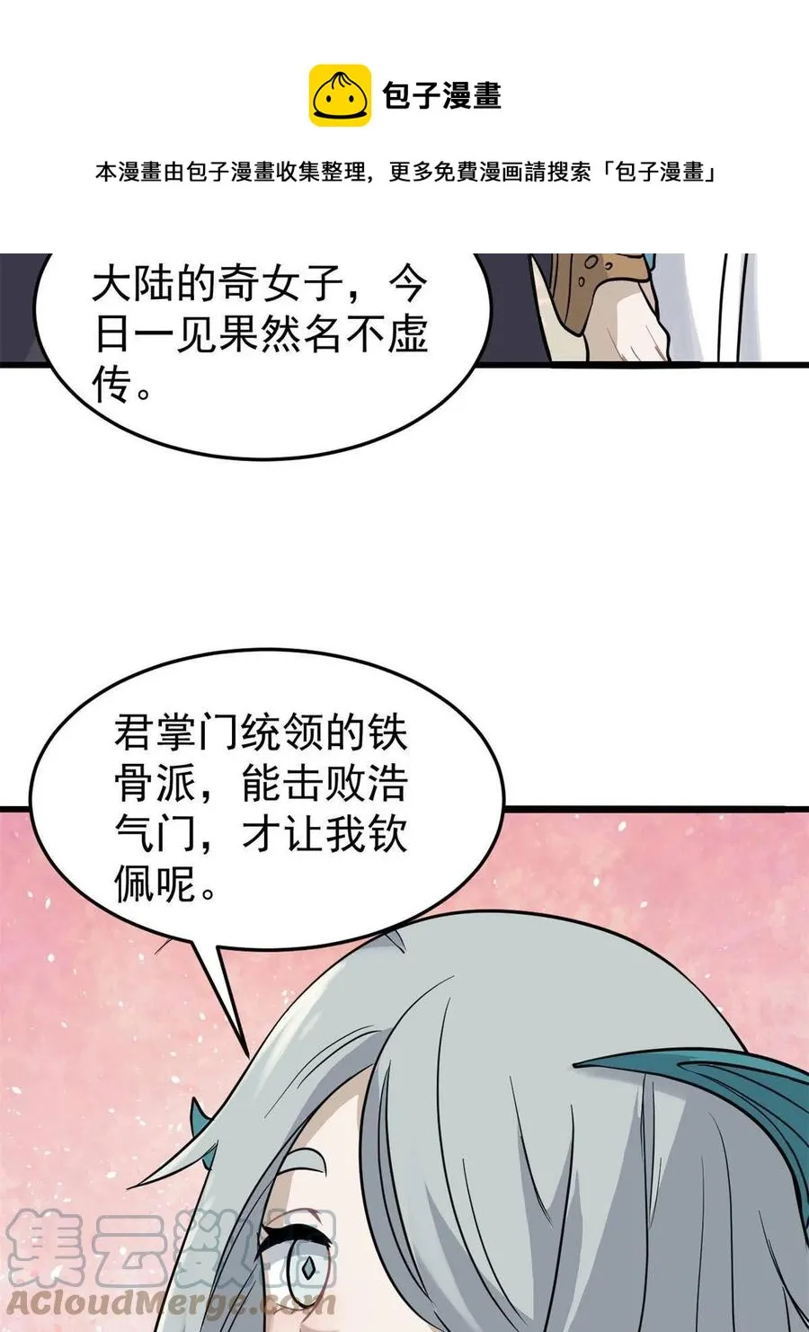 125 妙华宫的美人宫主 第49页