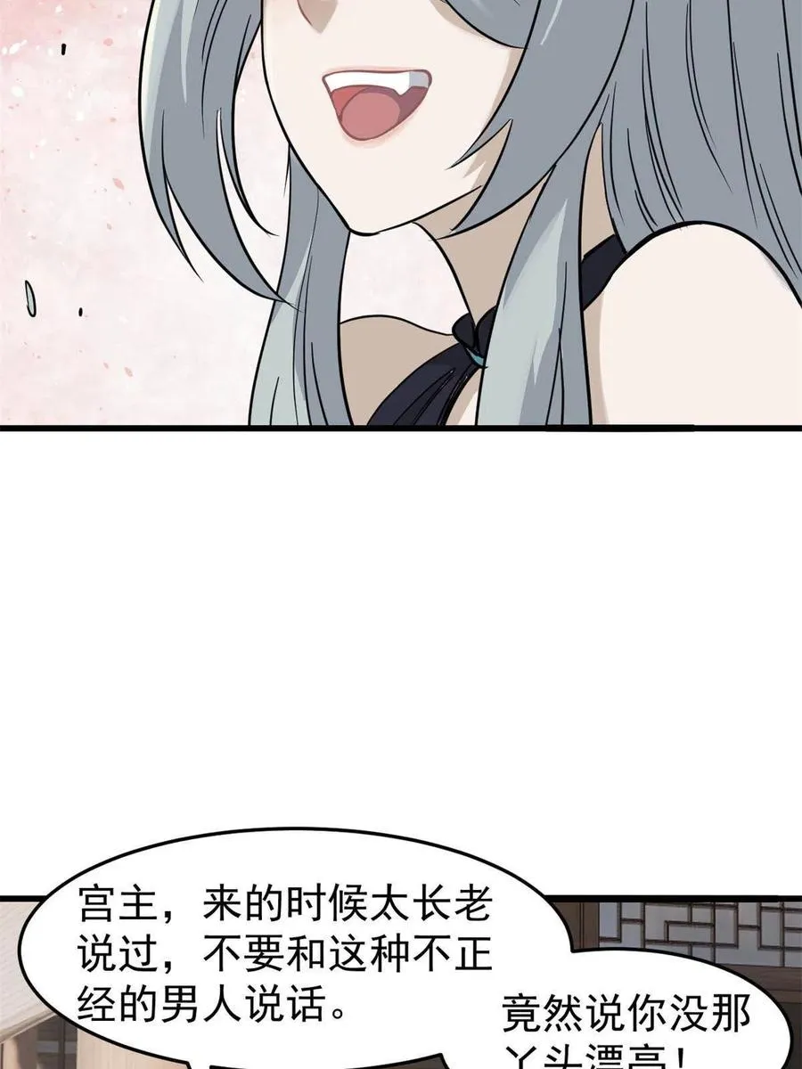 125 妙华宫的美人宫主 第50页