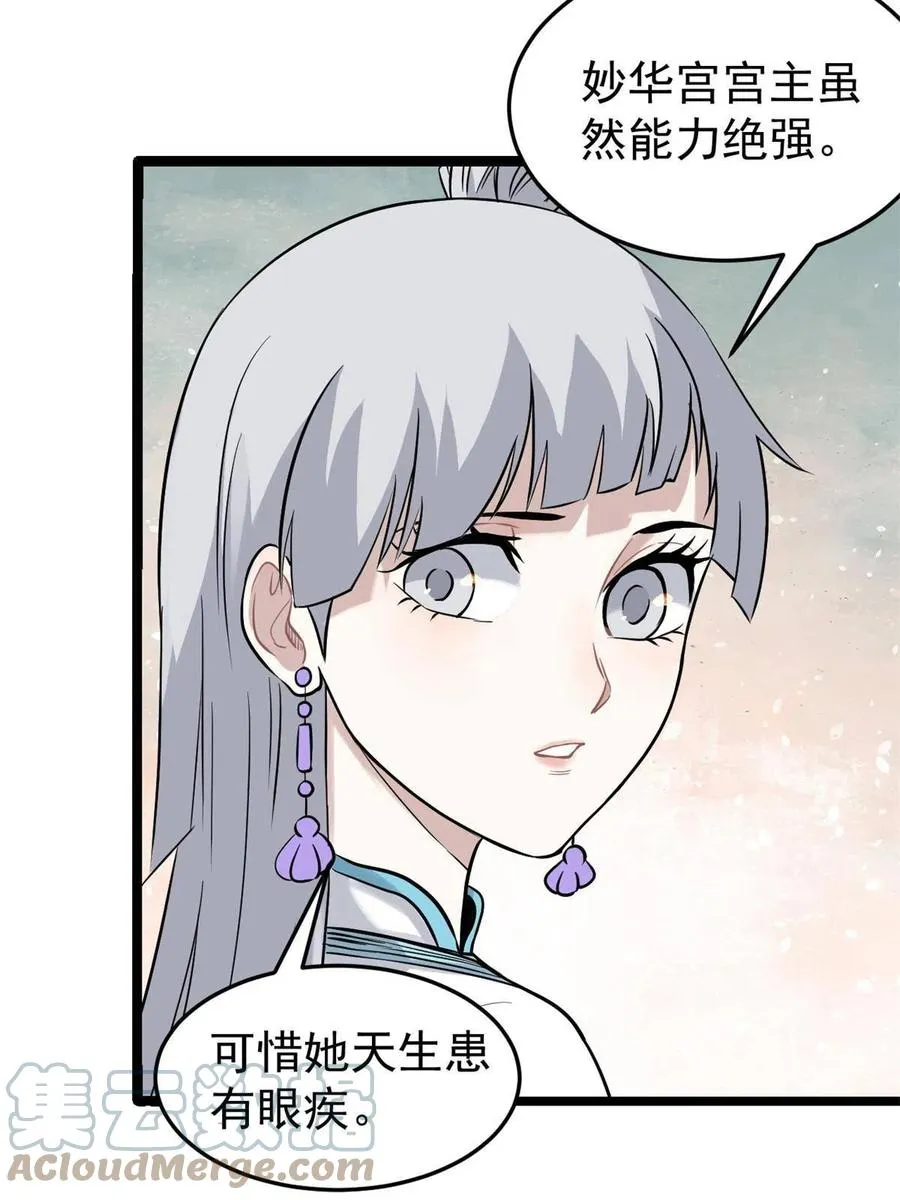 125 妙华宫的美人宫主 第55页