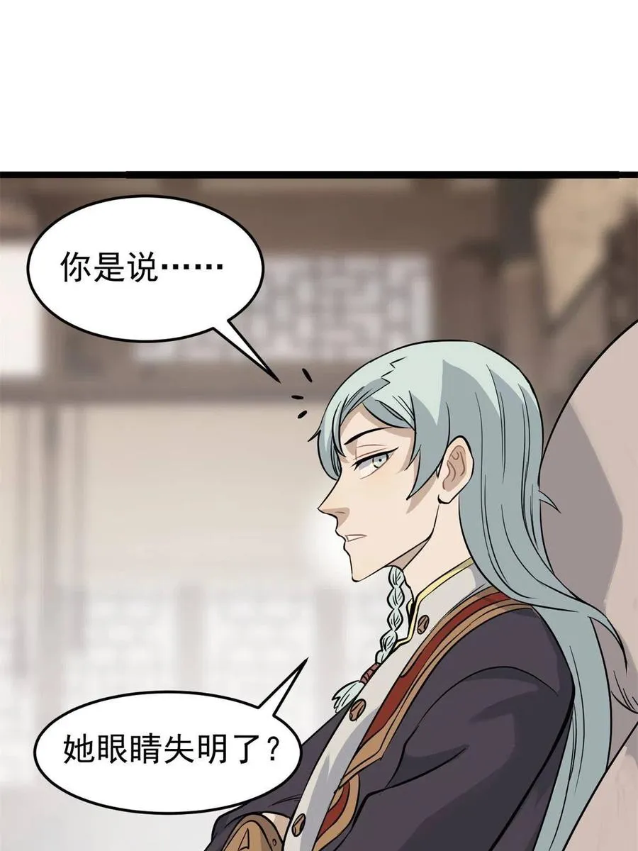 125 妙华宫的美人宫主 第56页