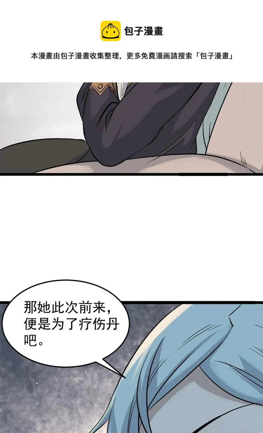 125 妙华宫的美人宫主 第57页