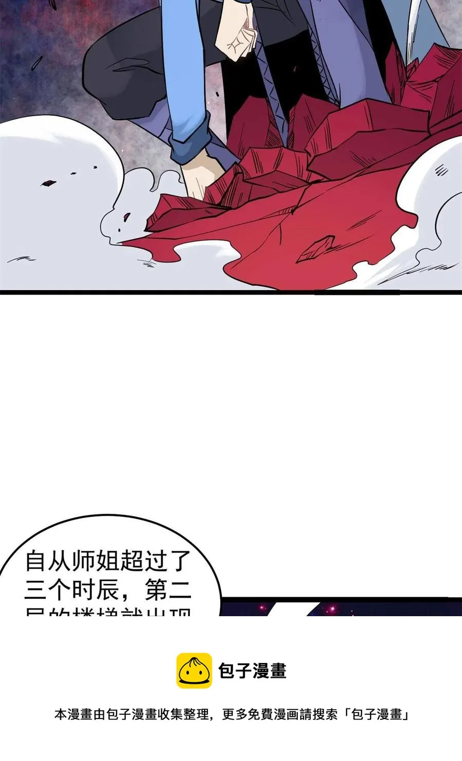 124 掌门走，芊芊跟 第5页