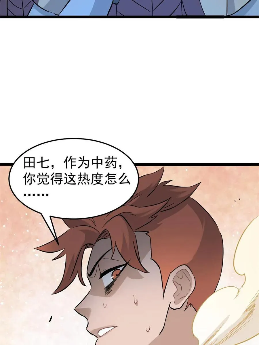 124 掌门走，芊芊跟 第15页
