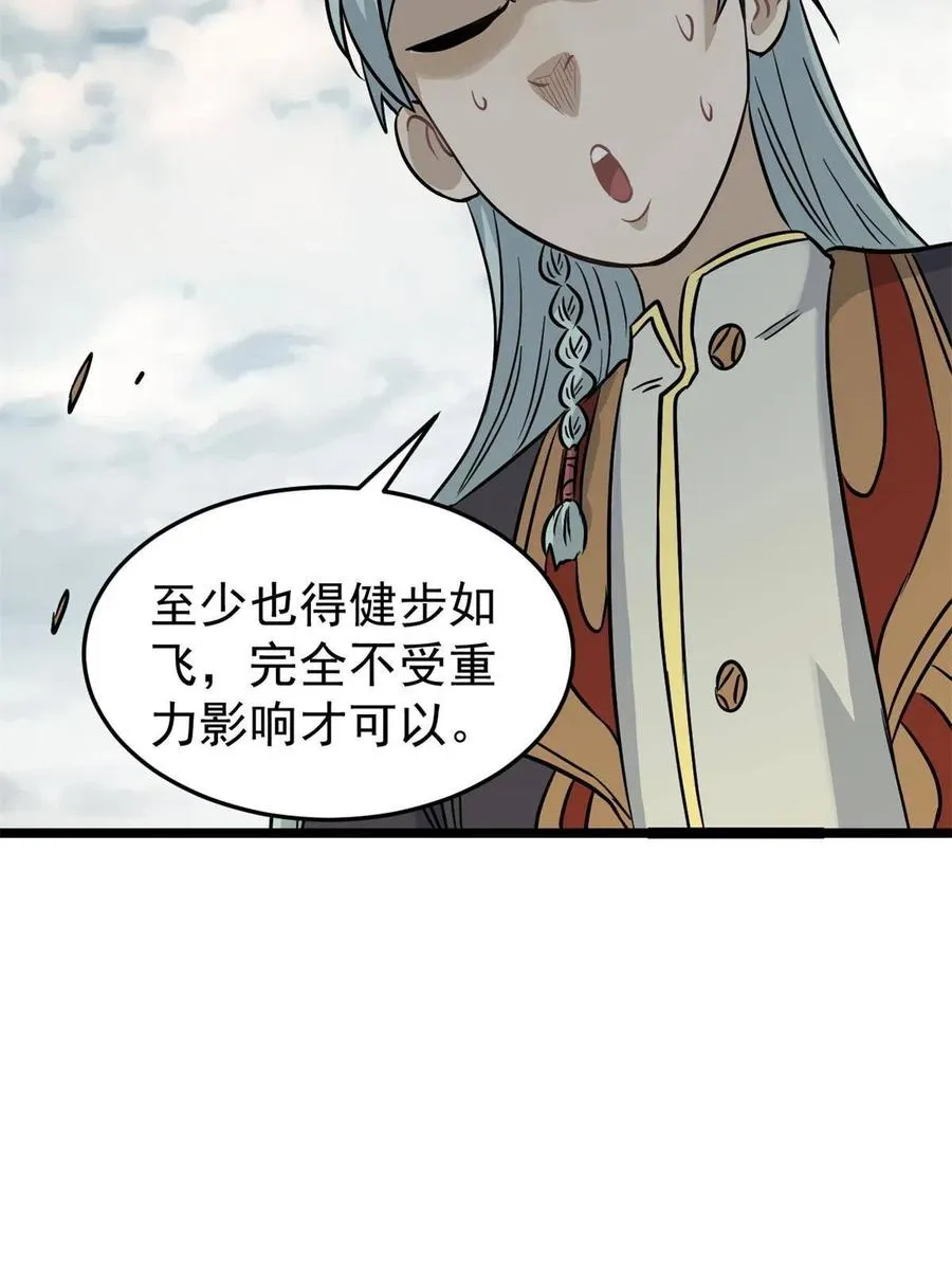 124 掌门走，芊芊跟 第27页