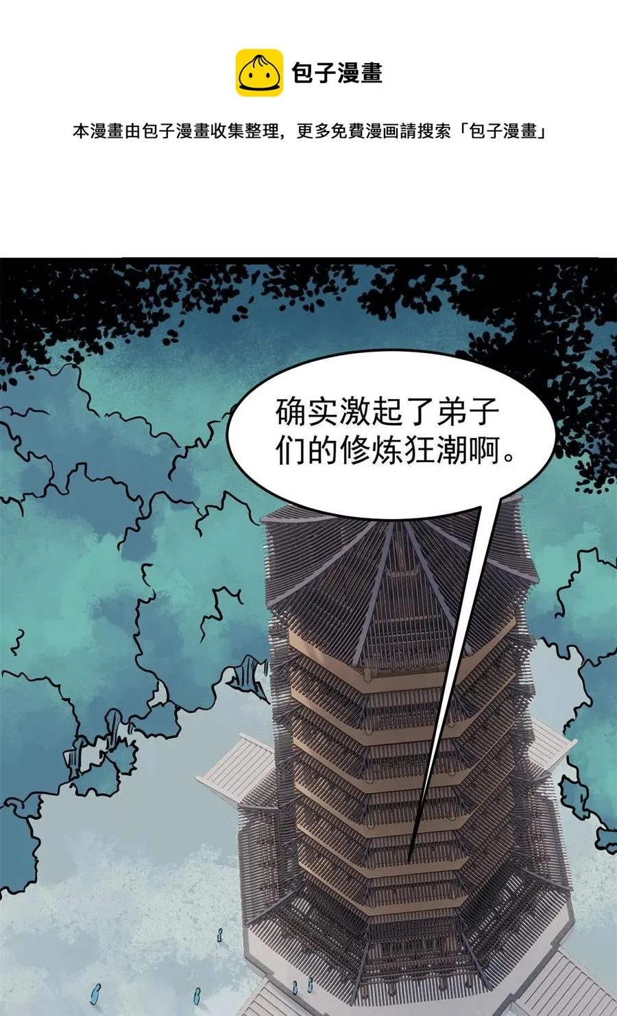 124 掌门走，芊芊跟 第29页
