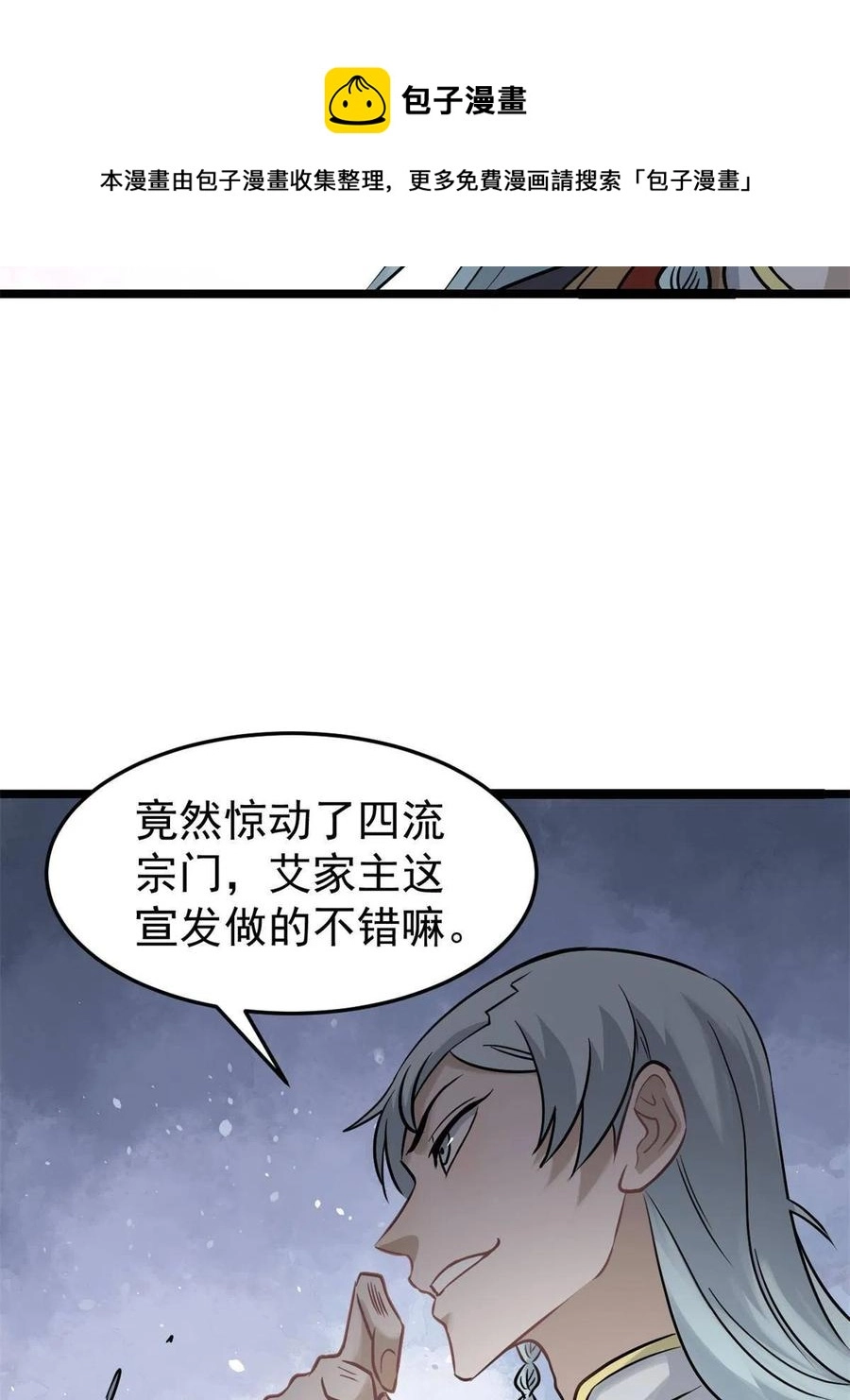 124 掌门走，芊芊跟 第41页
