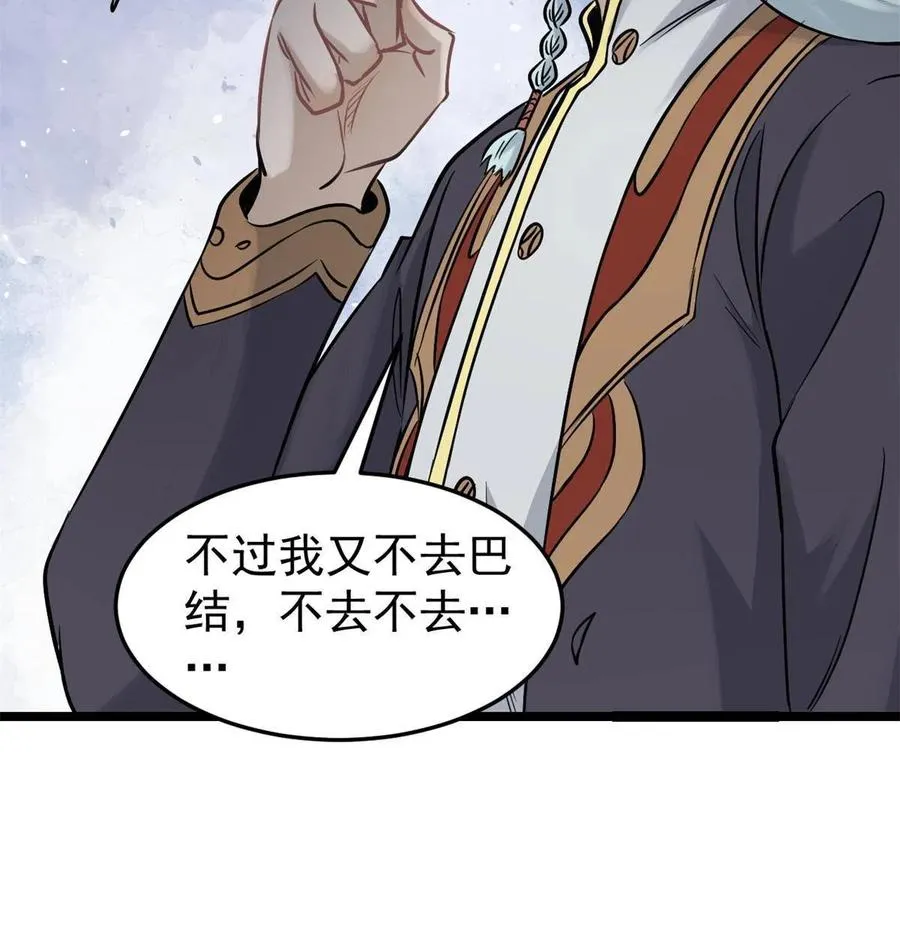 124 掌门走，芊芊跟 第42页