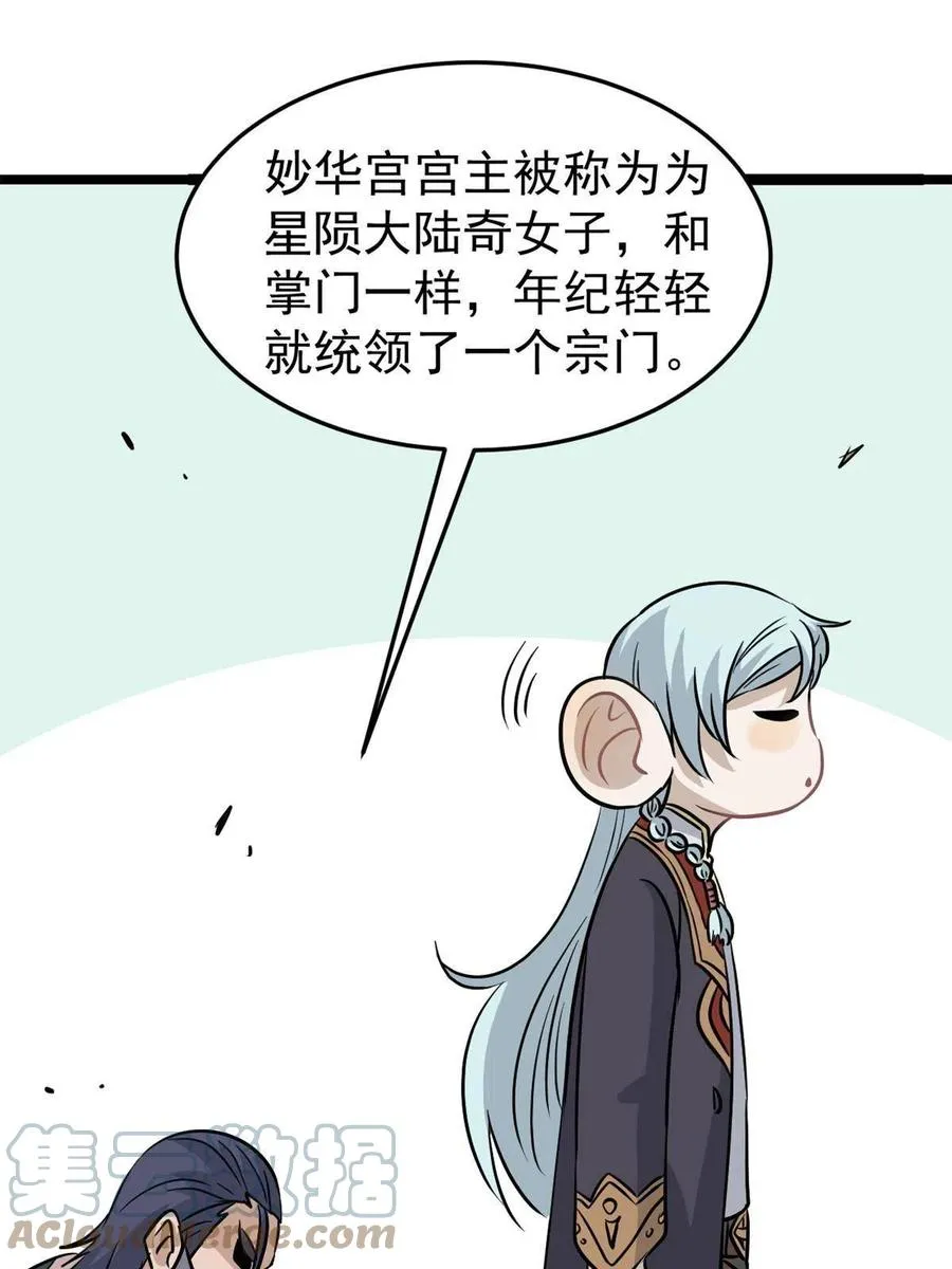 124 掌门走，芊芊跟 第43页