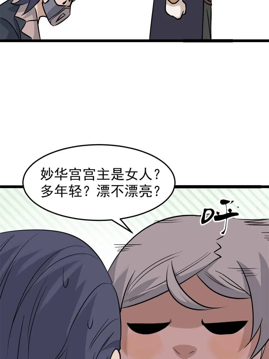124 掌门走，芊芊跟 第44页