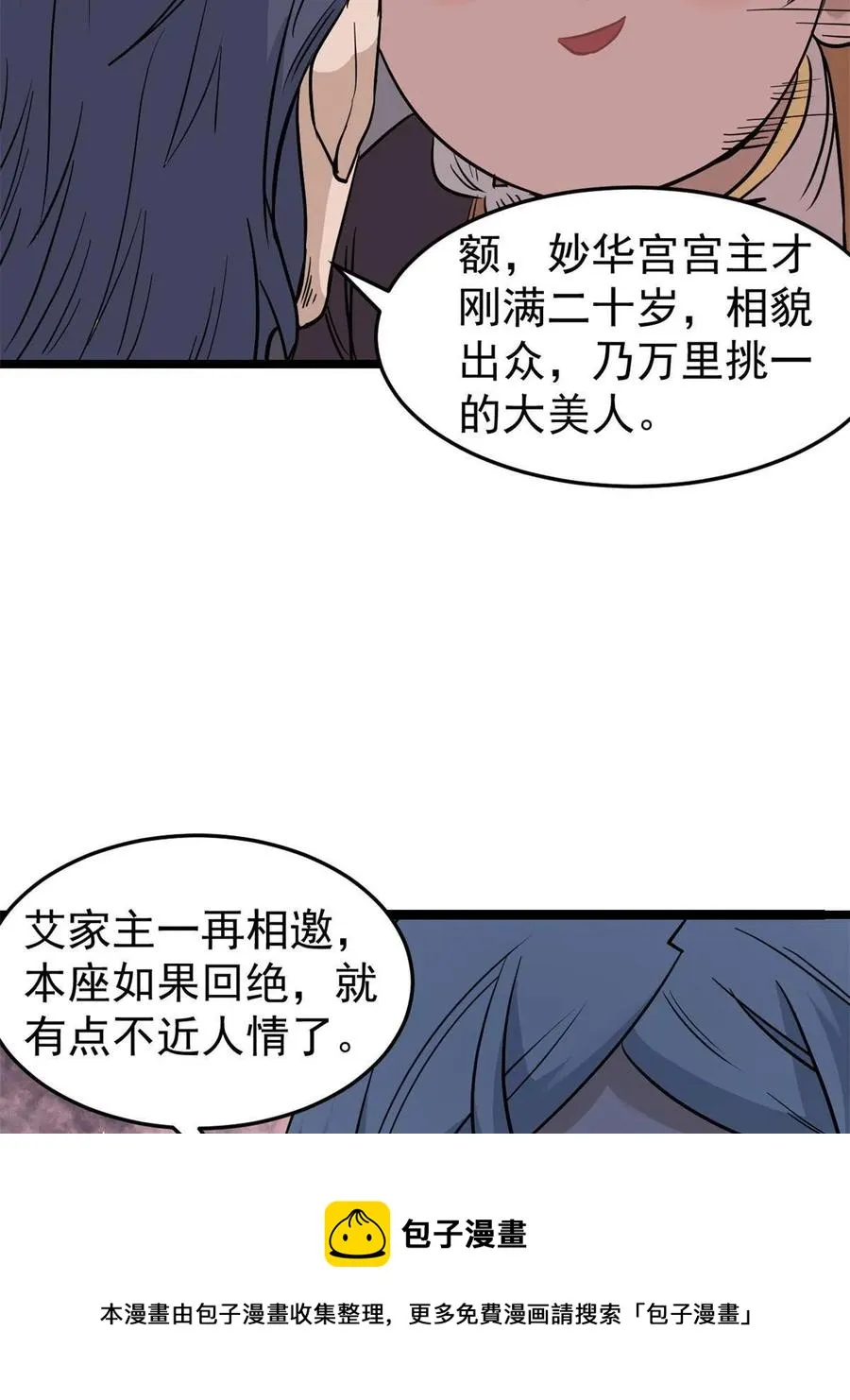 124 掌门走，芊芊跟 第45页