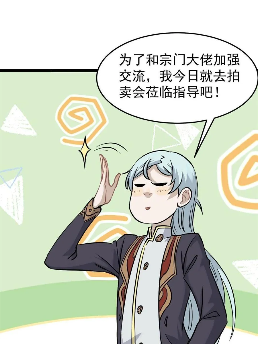 124 掌门走，芊芊跟 第47页