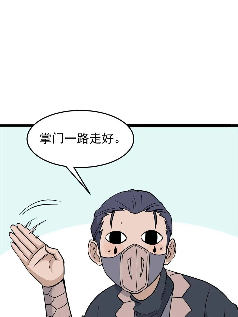124 掌门走，芊芊跟 第54页