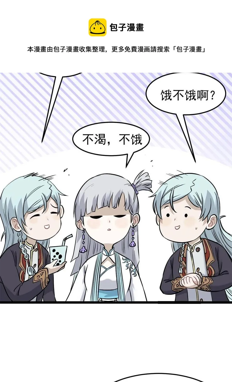 124 掌门走，芊芊跟 第57页