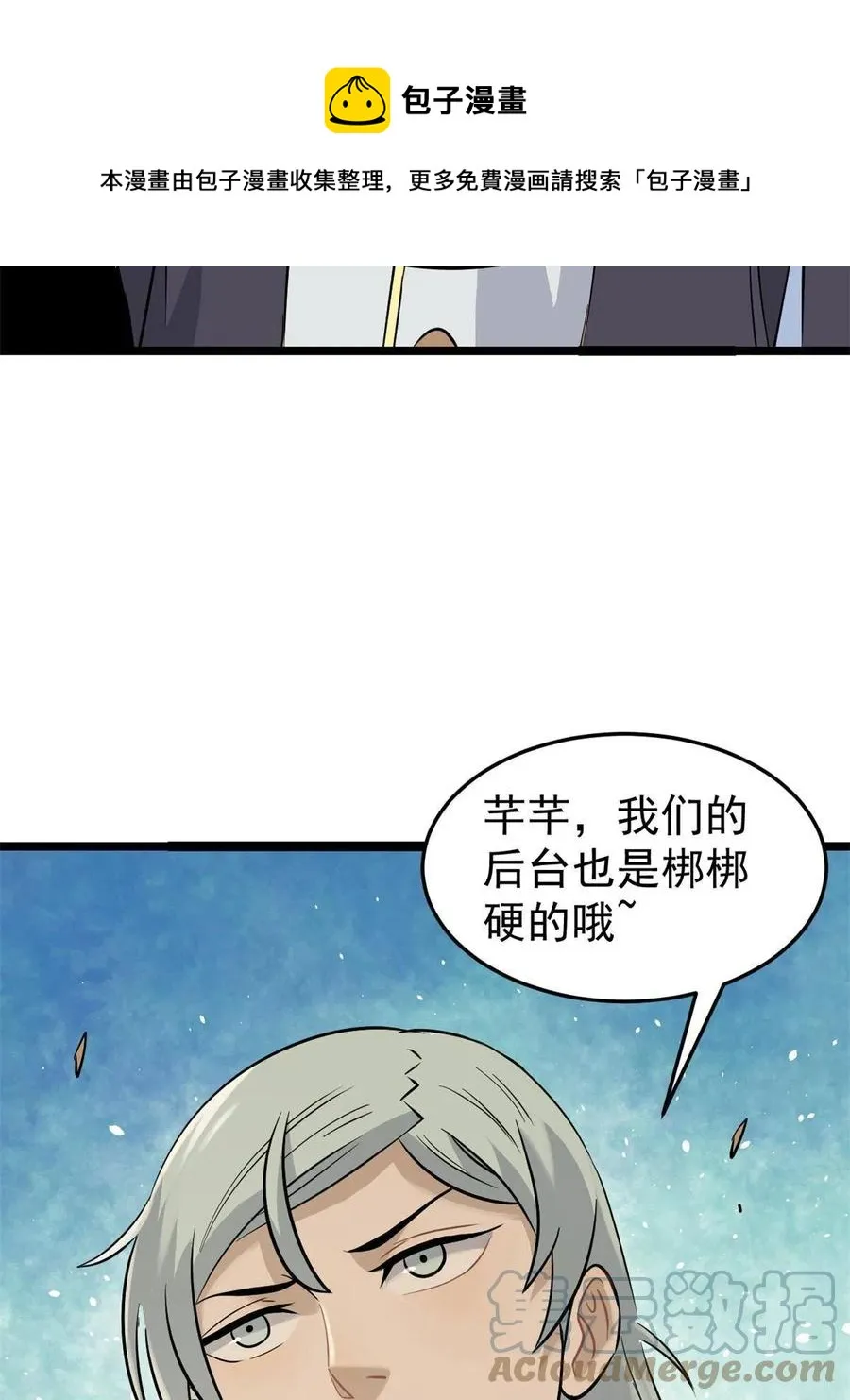 124 掌门走，芊芊跟 第61页