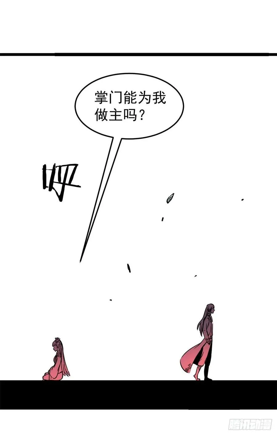 123 掌门与女弟子 第32页