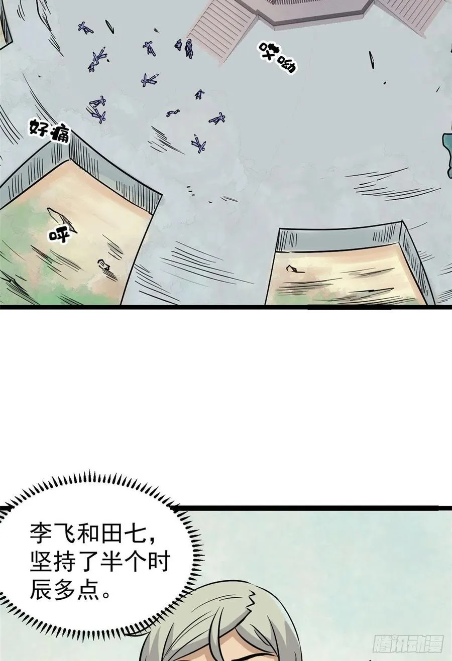 122 弟子又超神发挥了 第27页