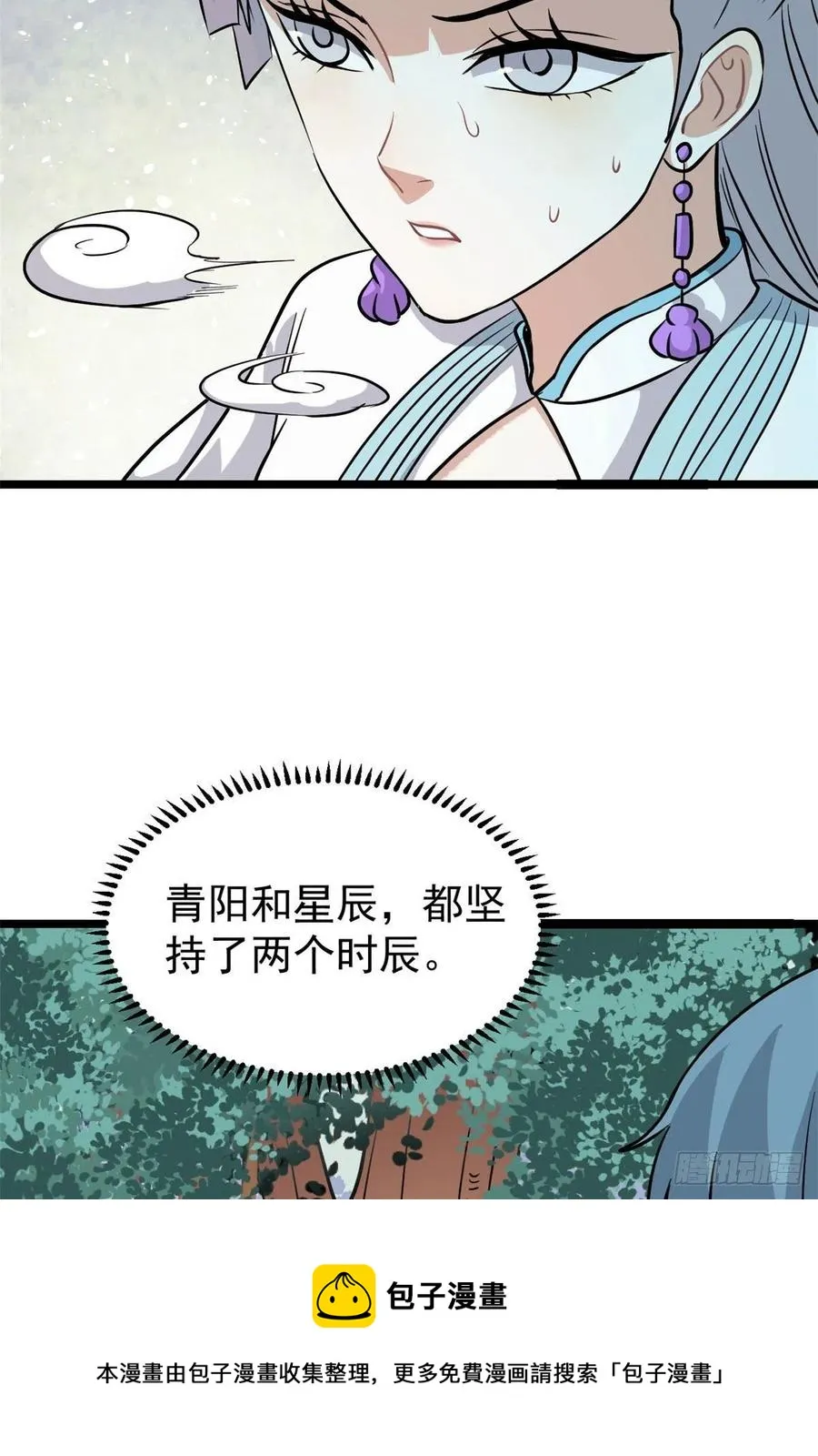 122 弟子又超神发挥了 第29页