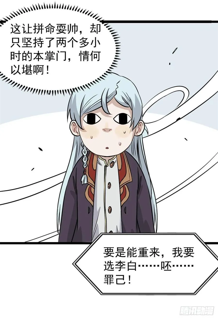 122 弟子又超神发挥了 第32页