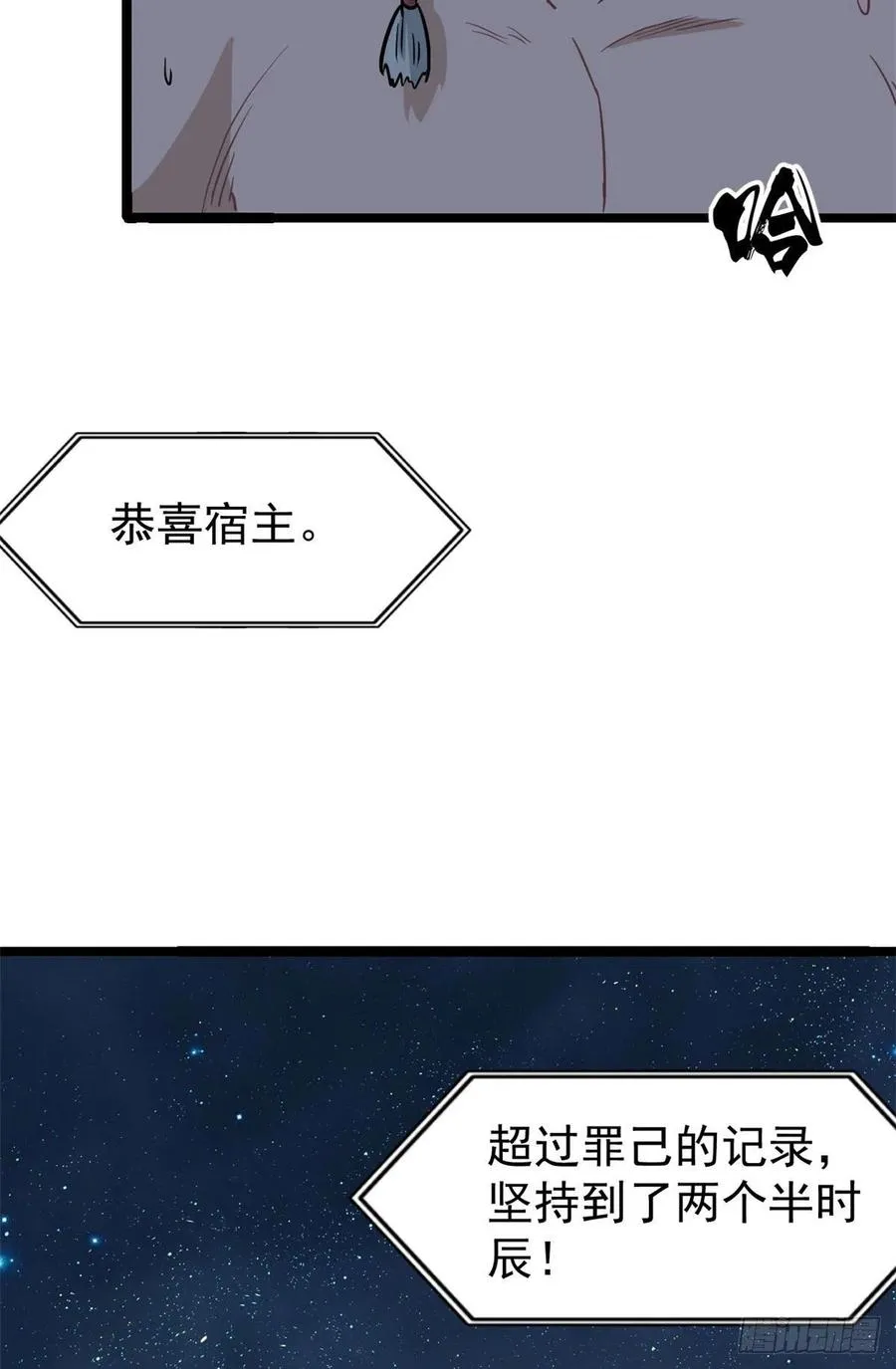 122 弟子又超神发挥了 第38页