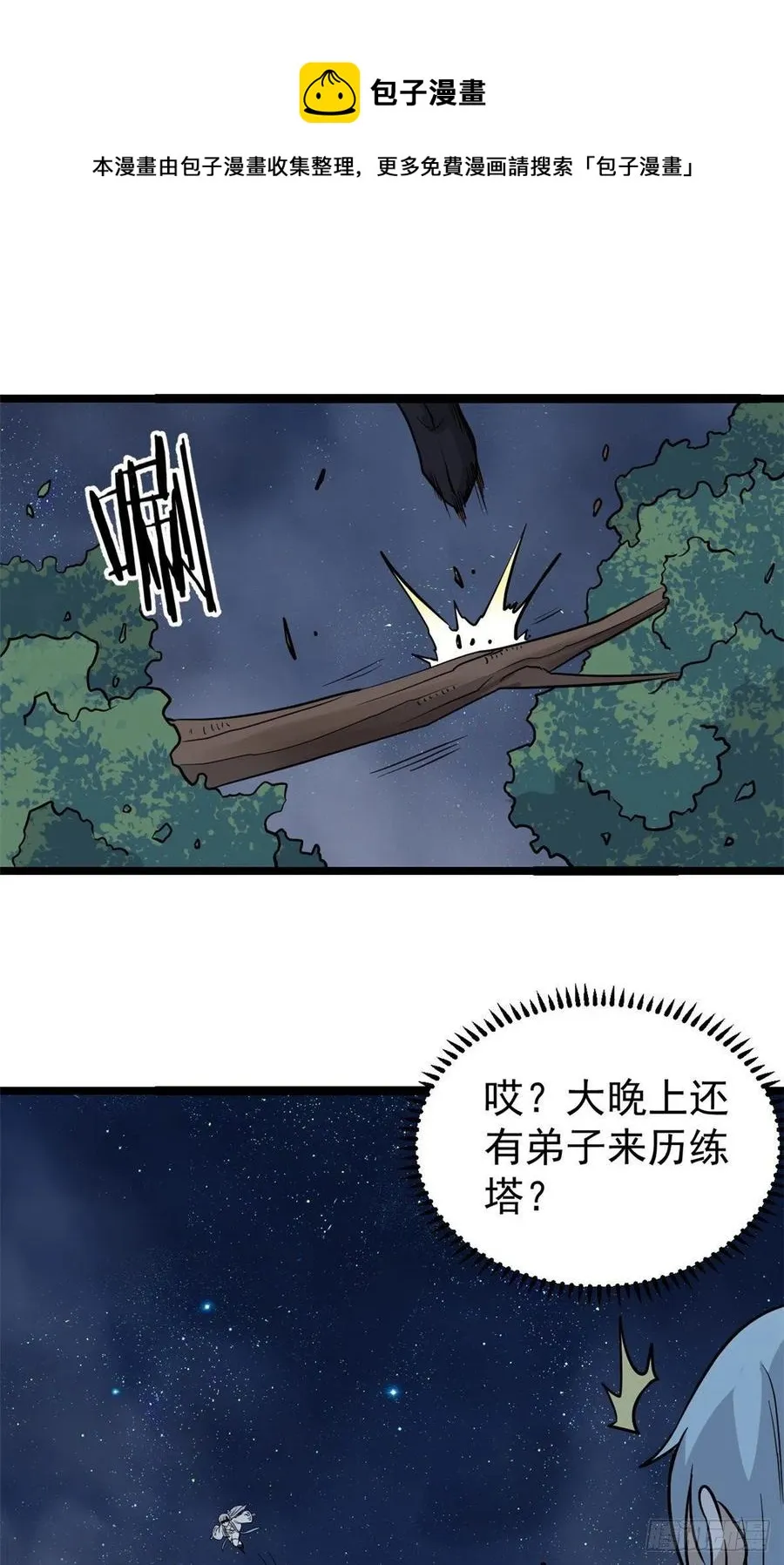 122 弟子又超神发挥了 第41页