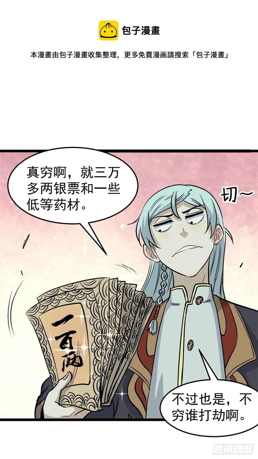 120 历练塔 第9页