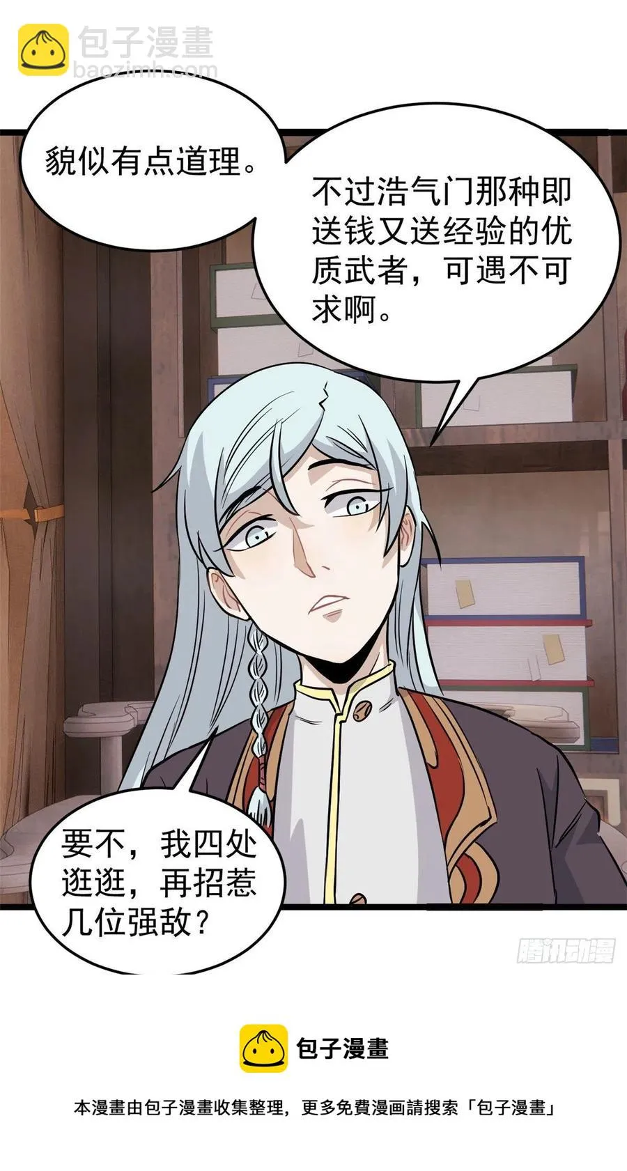 120 历练塔 第17页