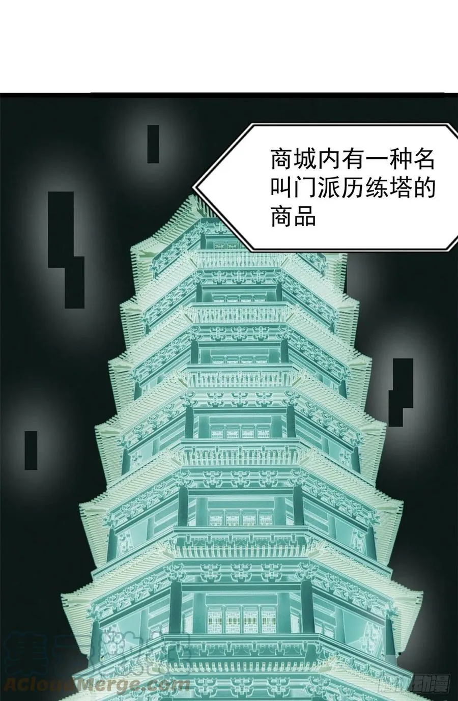 120 历练塔 第19页