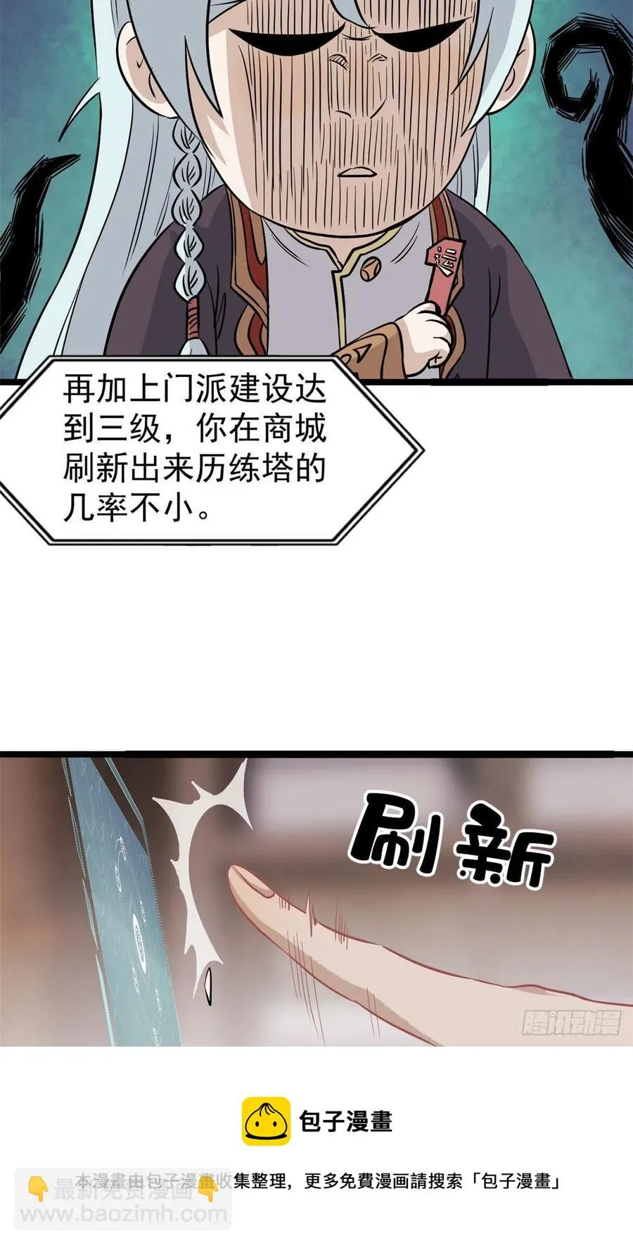 120 历练塔 第21页