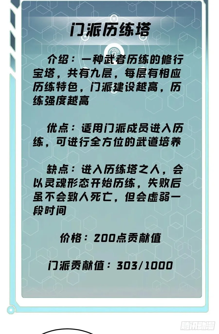 120 历练塔 第27页