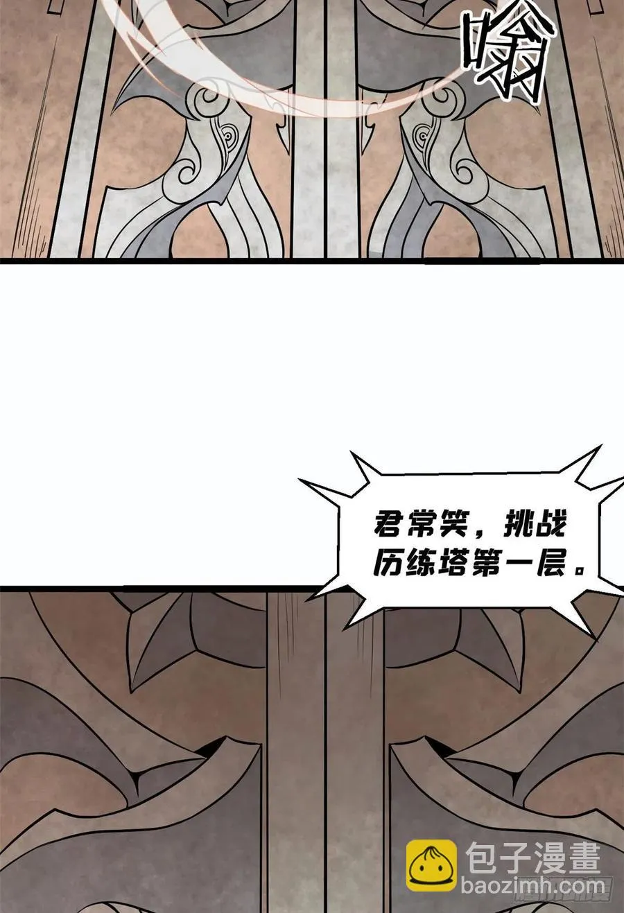 120 历练塔 第35页