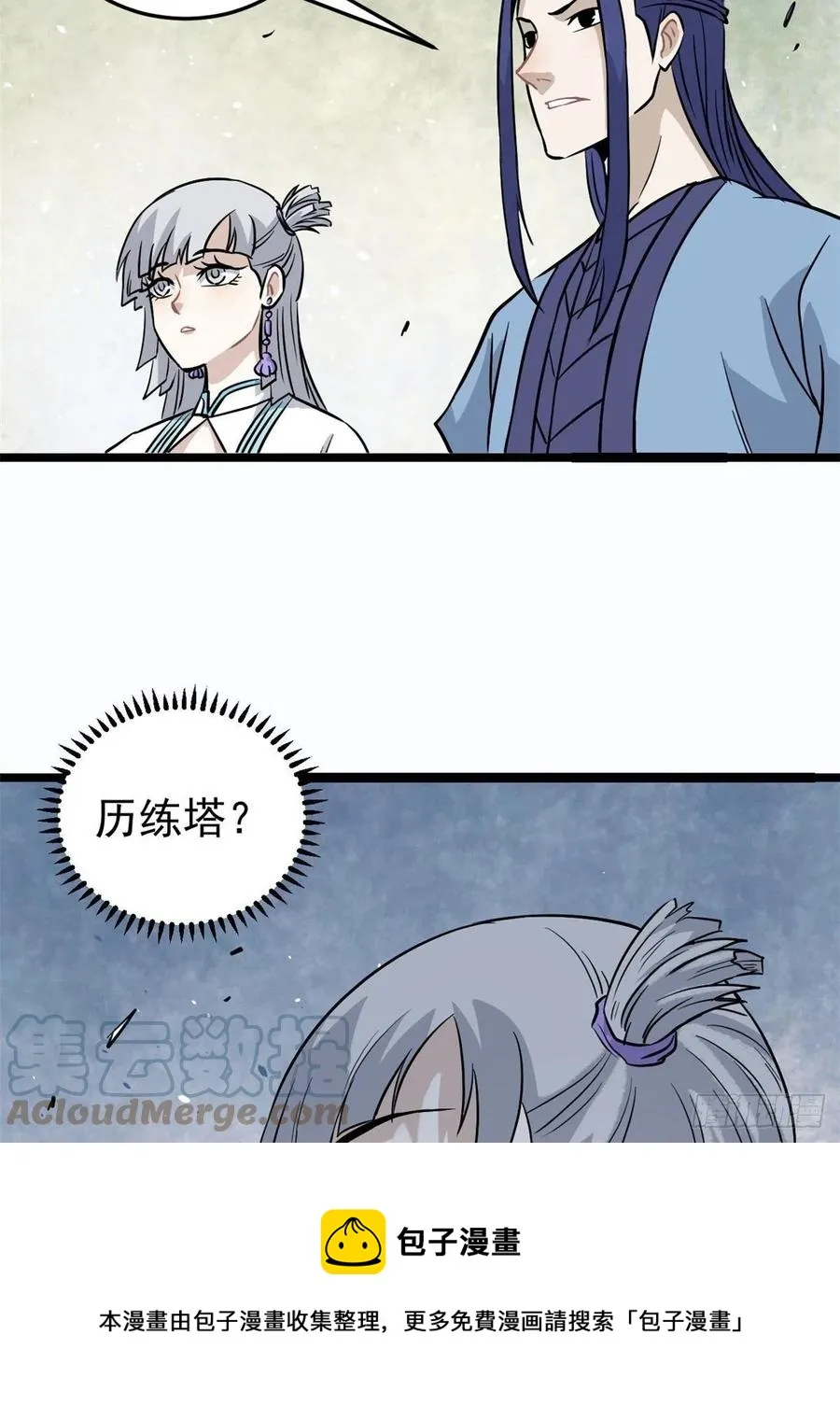 120 历练塔 第37页
