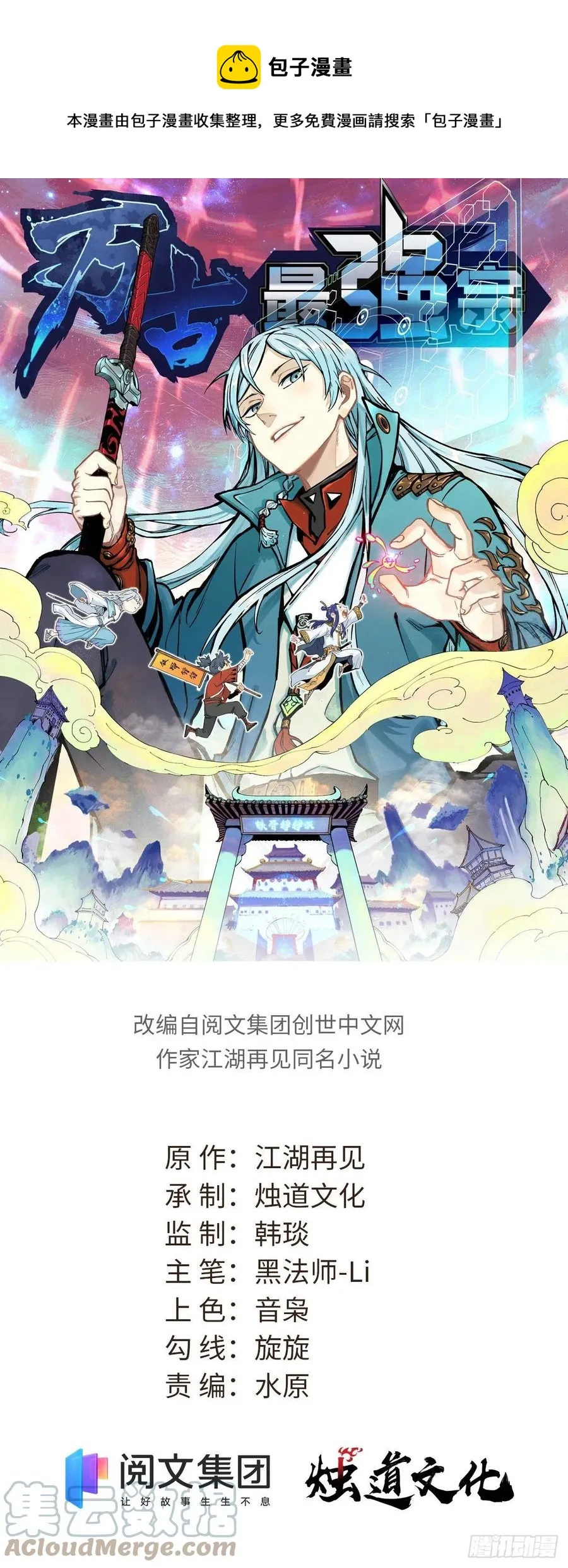 119 打劫的人被打劫 第1页