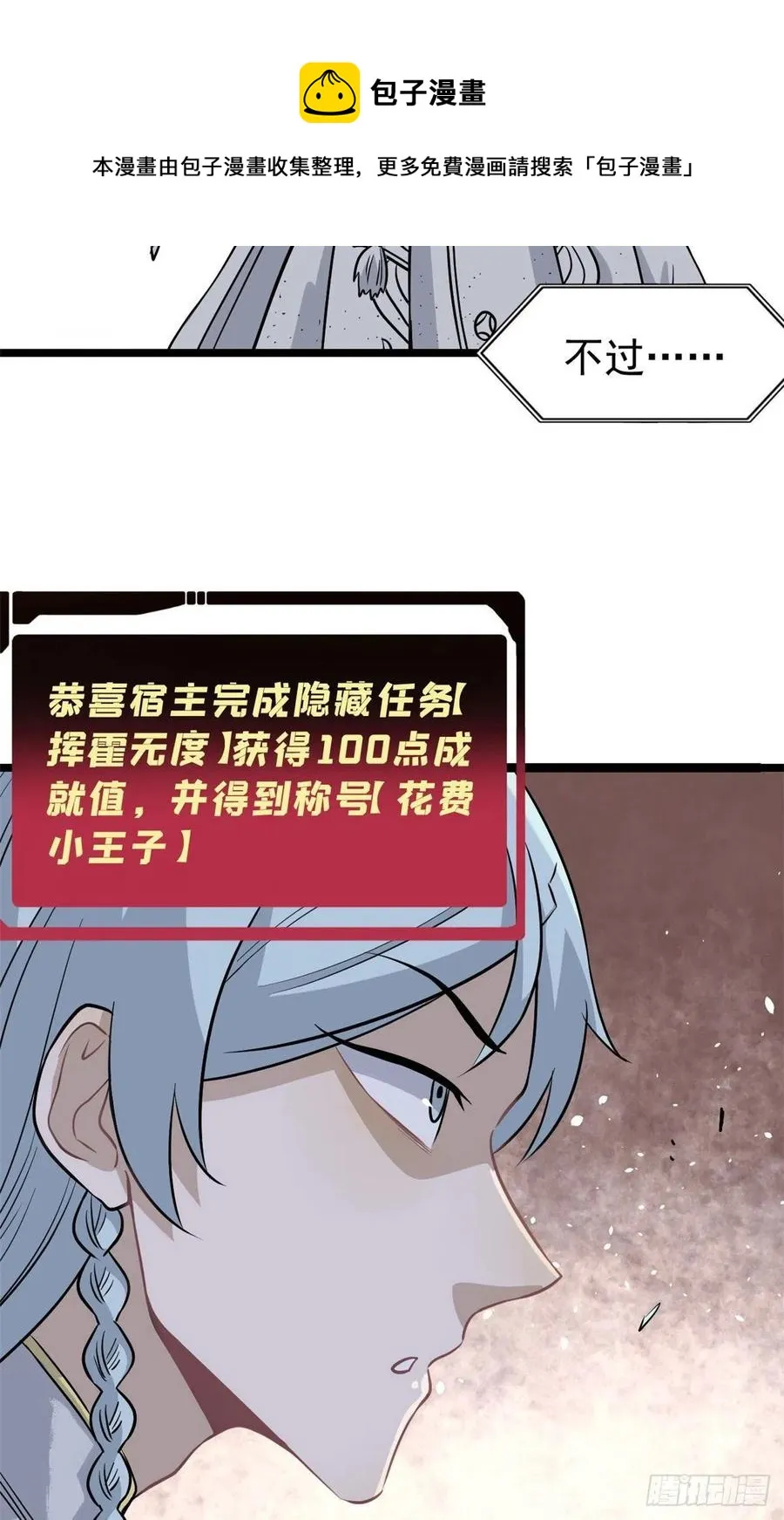 119 打劫的人被打劫 第5页