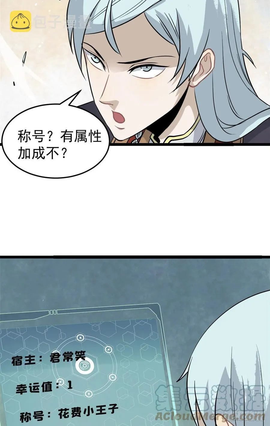119 打劫的人被打劫 第7页