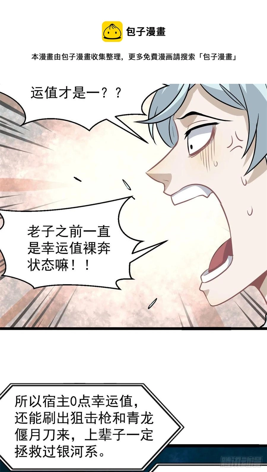 119 打劫的人被打劫 第9页