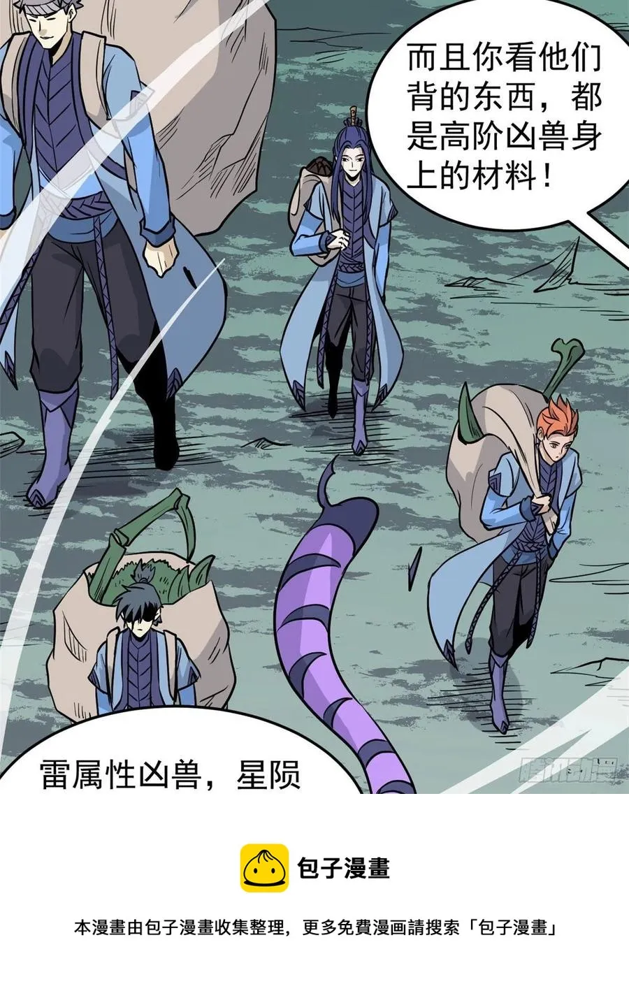 119 打劫的人被打劫 第29页