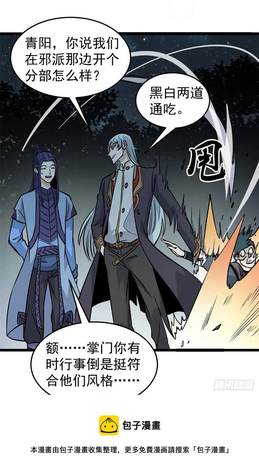 119 打劫的人被打劫 第53页