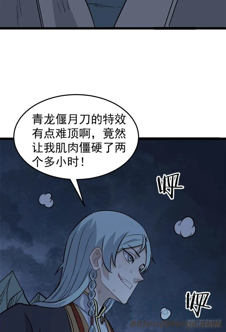 118 我服了，你才是挂B 第7页