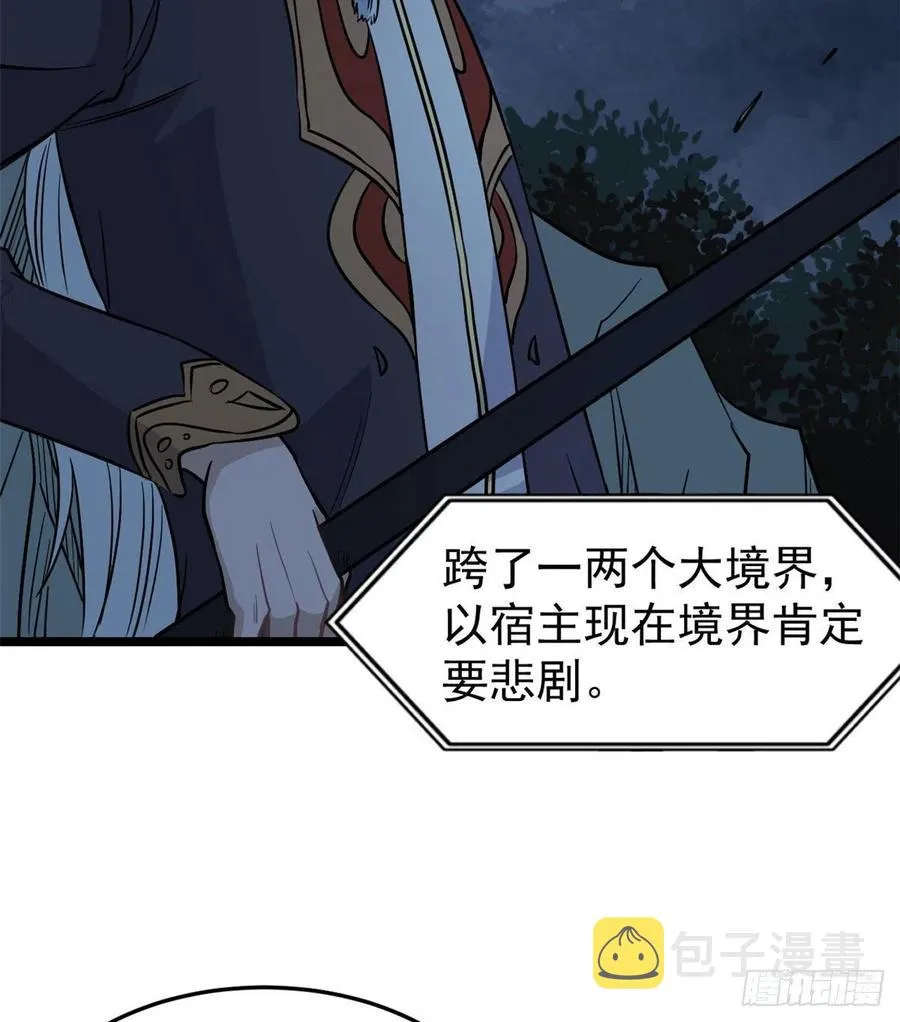 118 我服了，你才是挂B 第8页