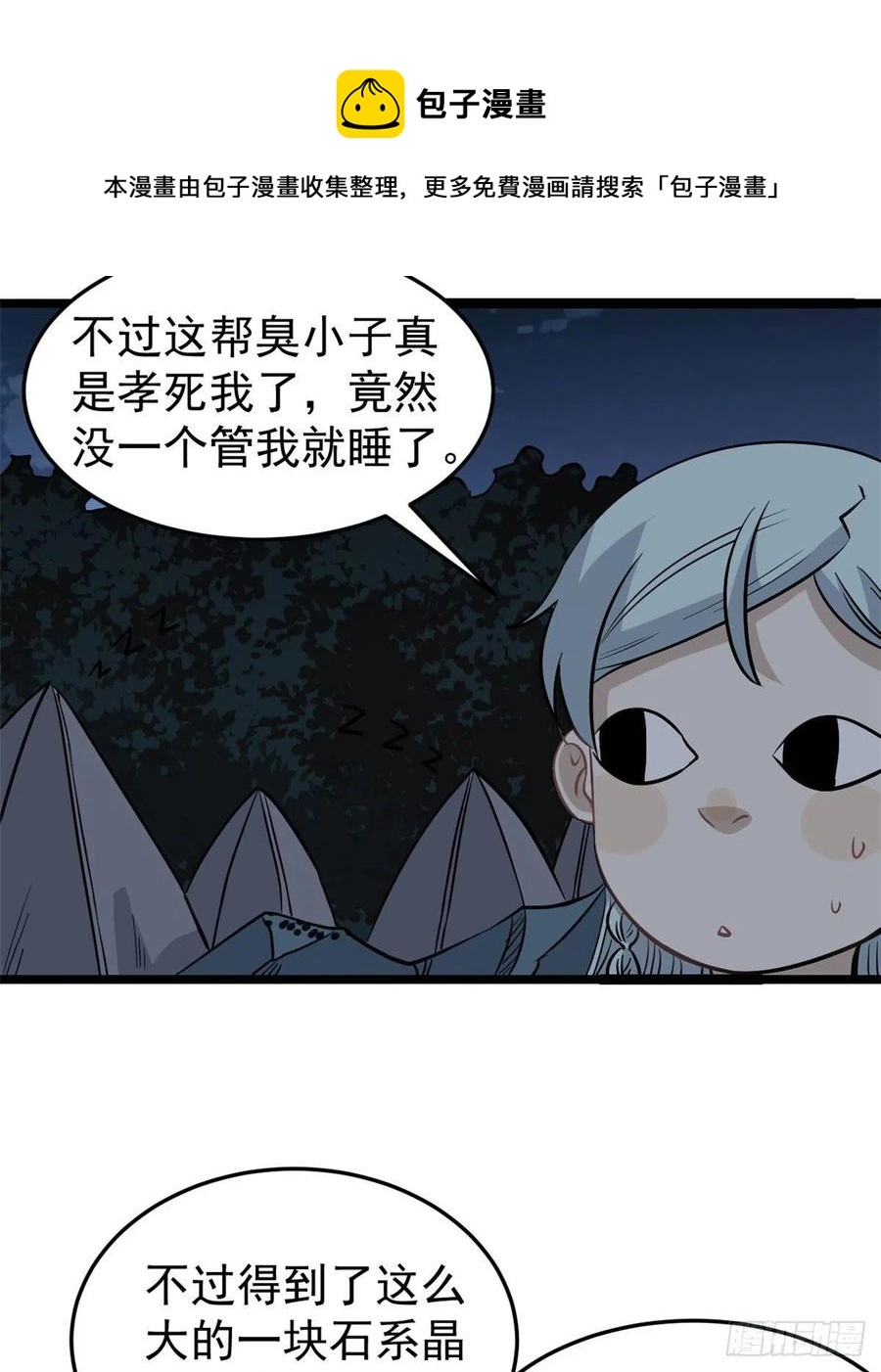 118 我服了，你才是挂B 第9页