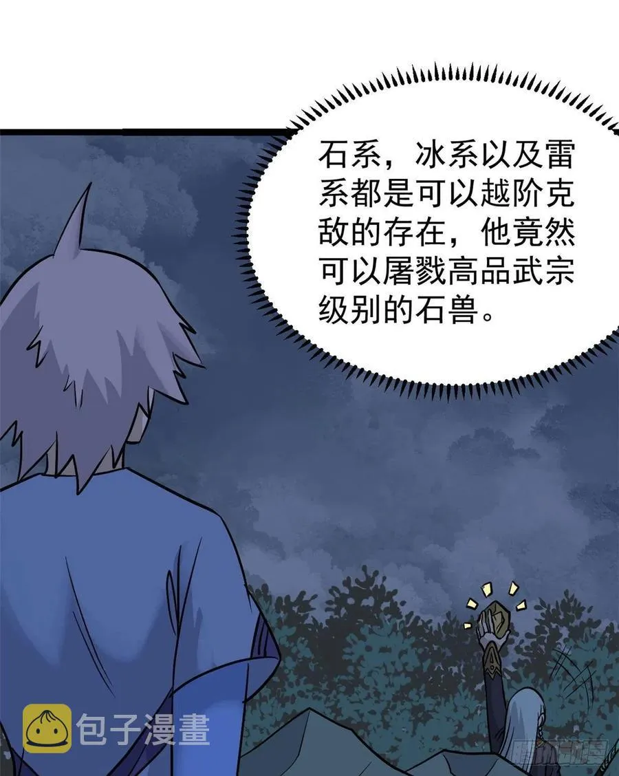 118 我服了，你才是挂B 第11页