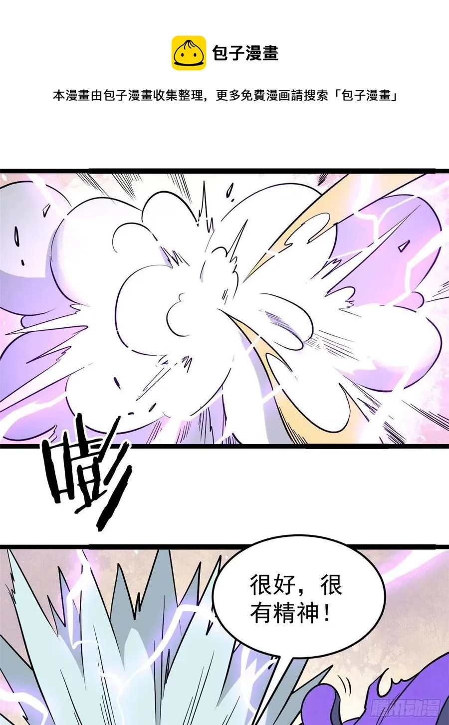 118 我服了，你才是挂B 第21页