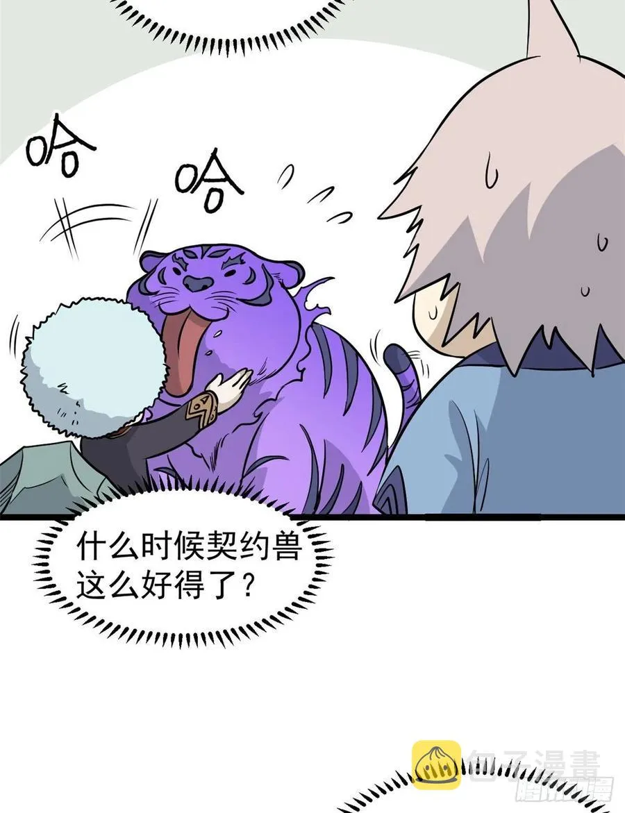 118 我服了，你才是挂B 第23页