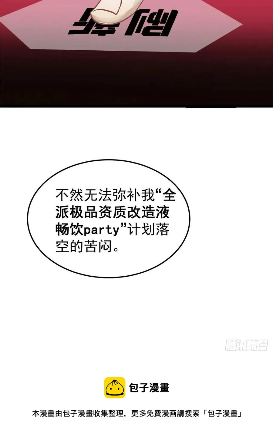 118 我服了，你才是挂B 第57页