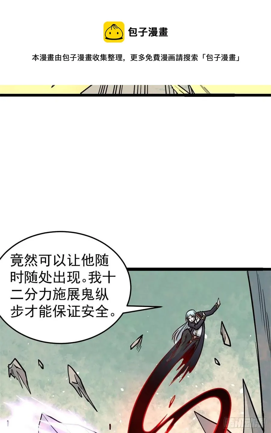116 请神上身 第9页