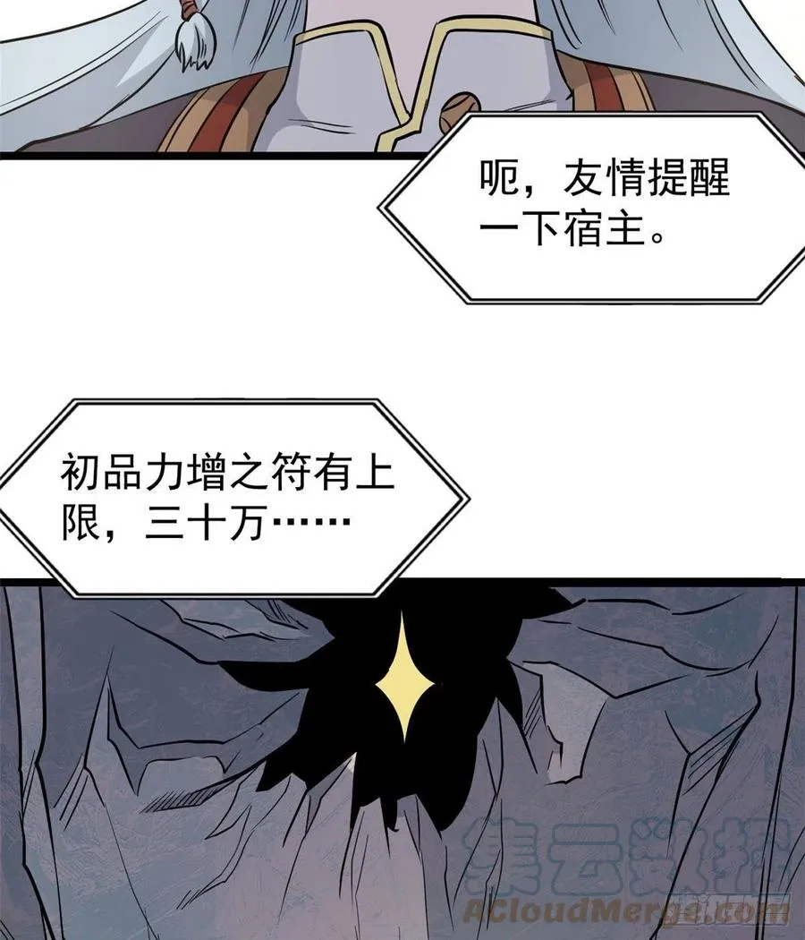116 请神上身 第28页