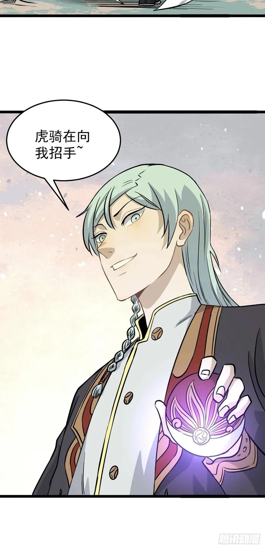 115 收服虎骑 第8页