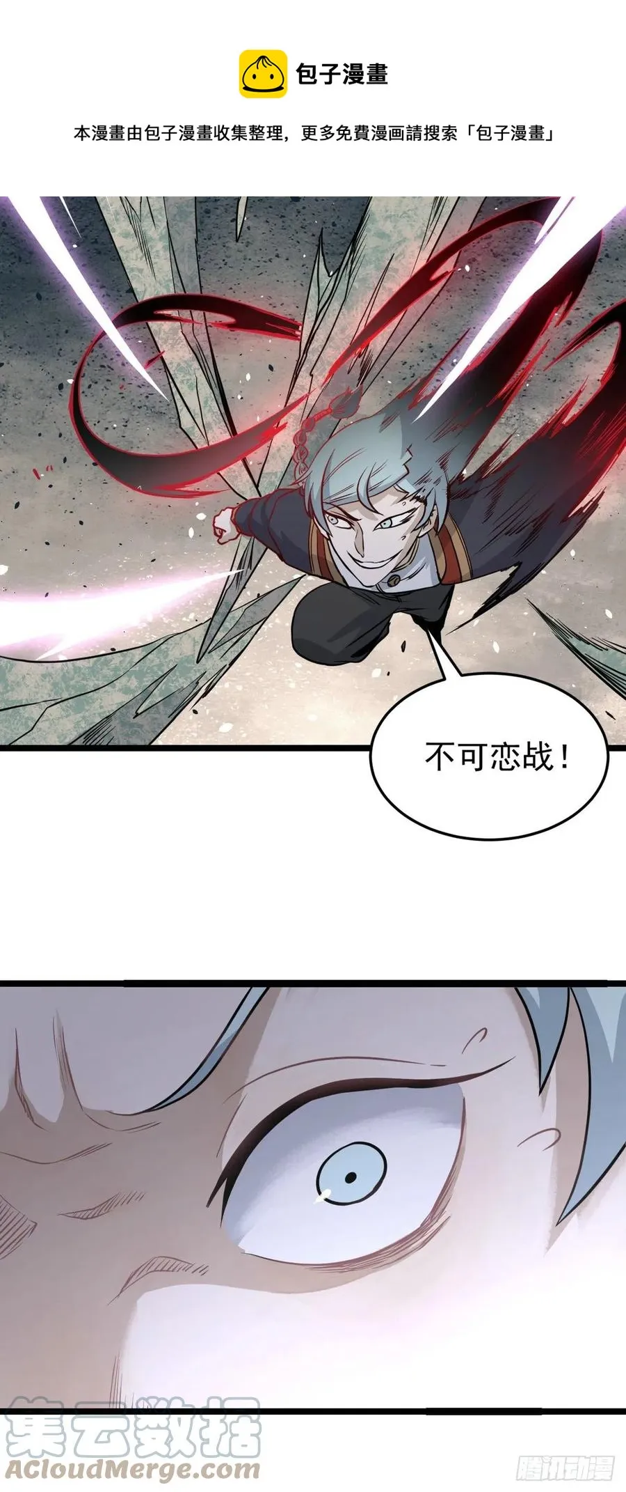 115 收服虎骑 第29页